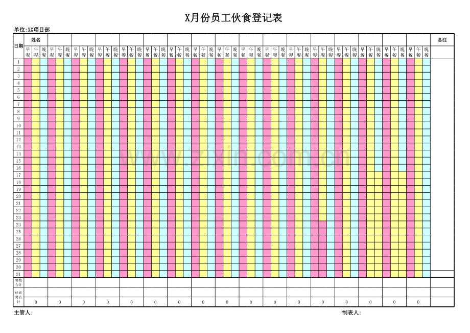 员工伙食登记表模板.xls_第1页