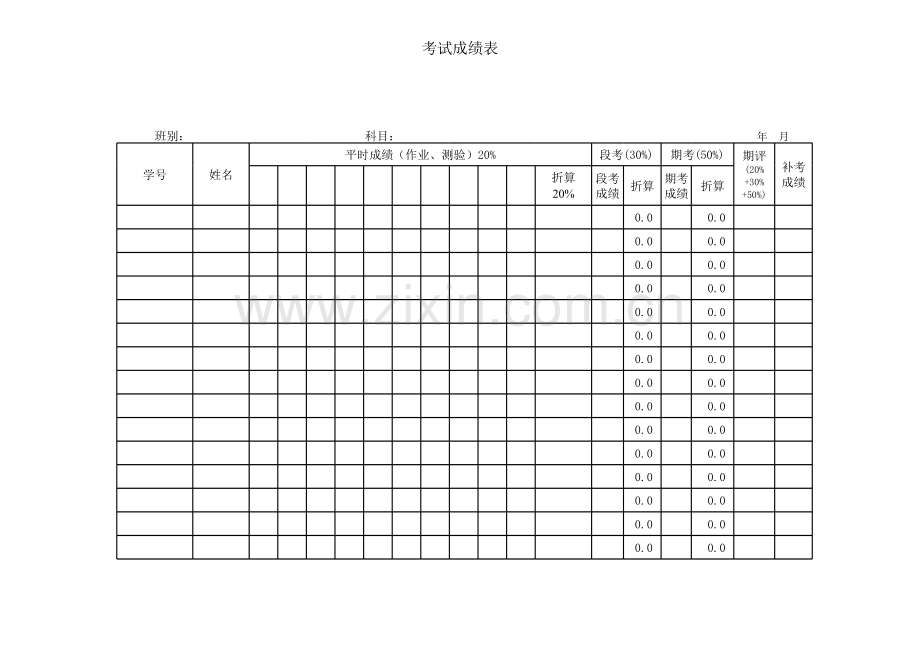 学生成绩表（分析表）模板.xls_第1页