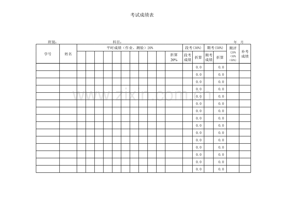 学生成绩表（分析表）模板.xls_第2页