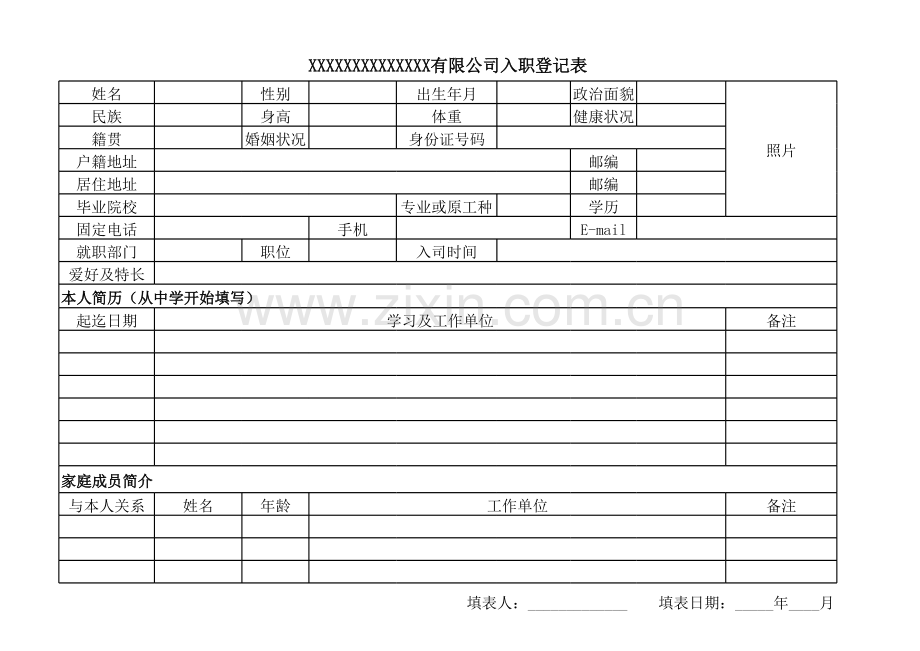 公司入职登记表模板.xls_第1页