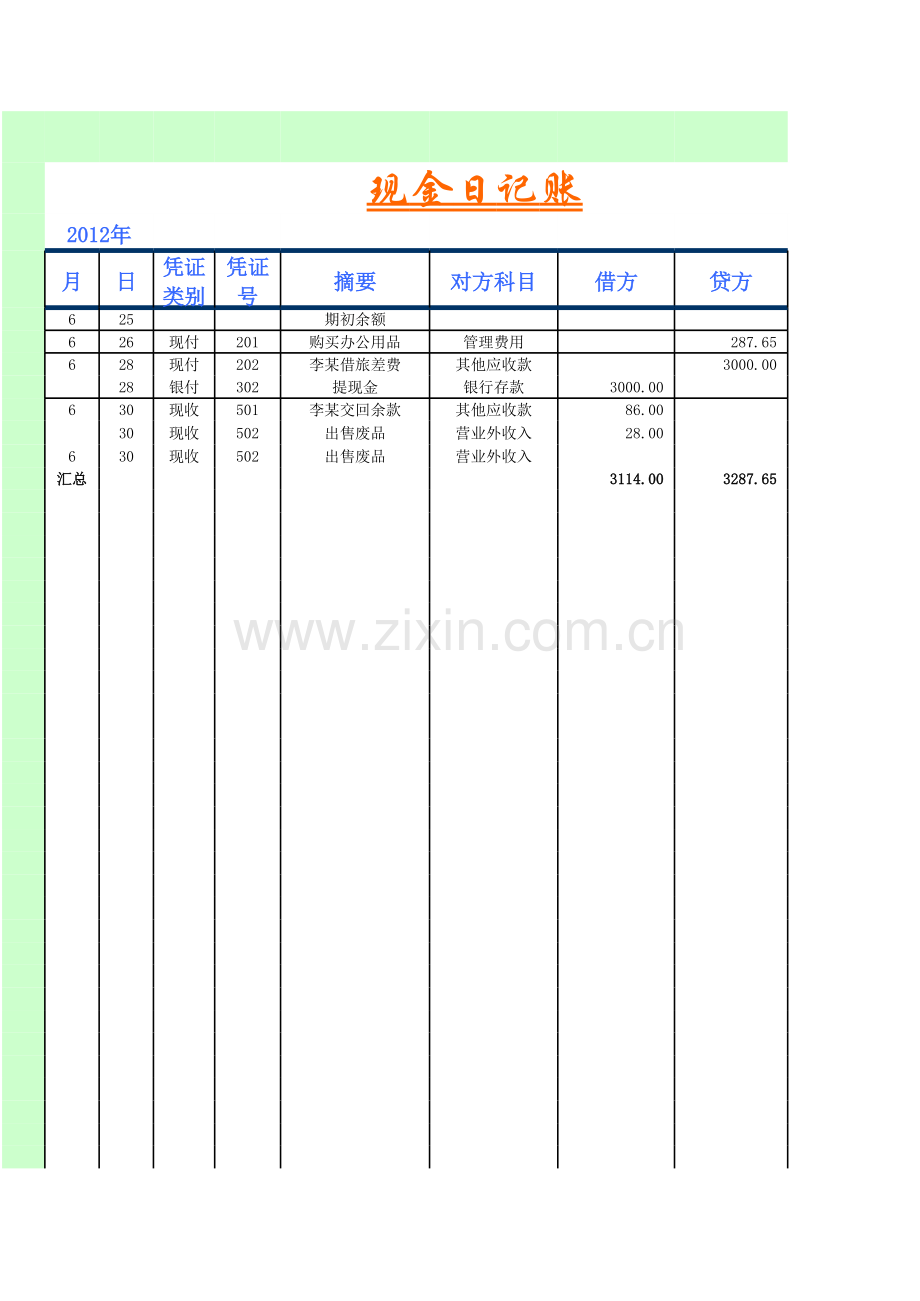 日记账管理系统模板.xls_第2页