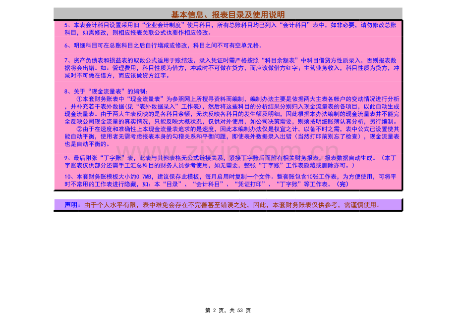 企业实用会计报表模板.xls_第2页