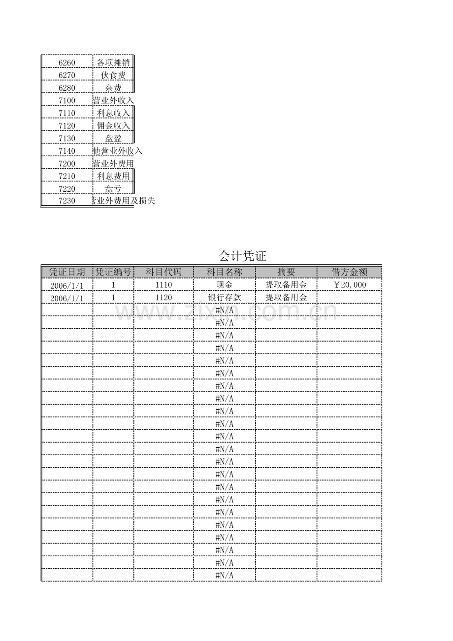 会计凭证表模板.xls_第3页