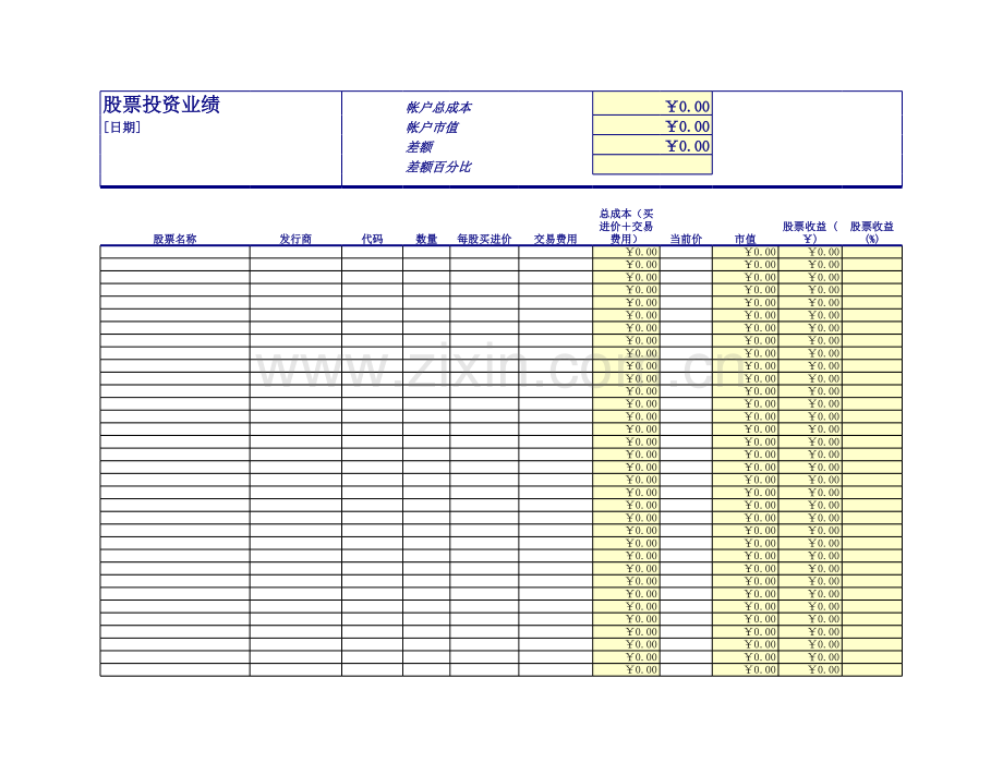 股票投资业绩模板.xls_第1页