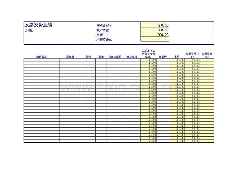 股票投资业绩模板.xls_第2页