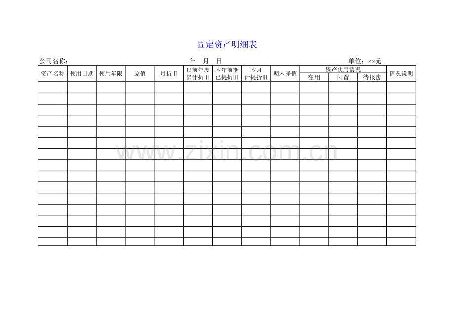 固定资产明细表模板.xls_第1页