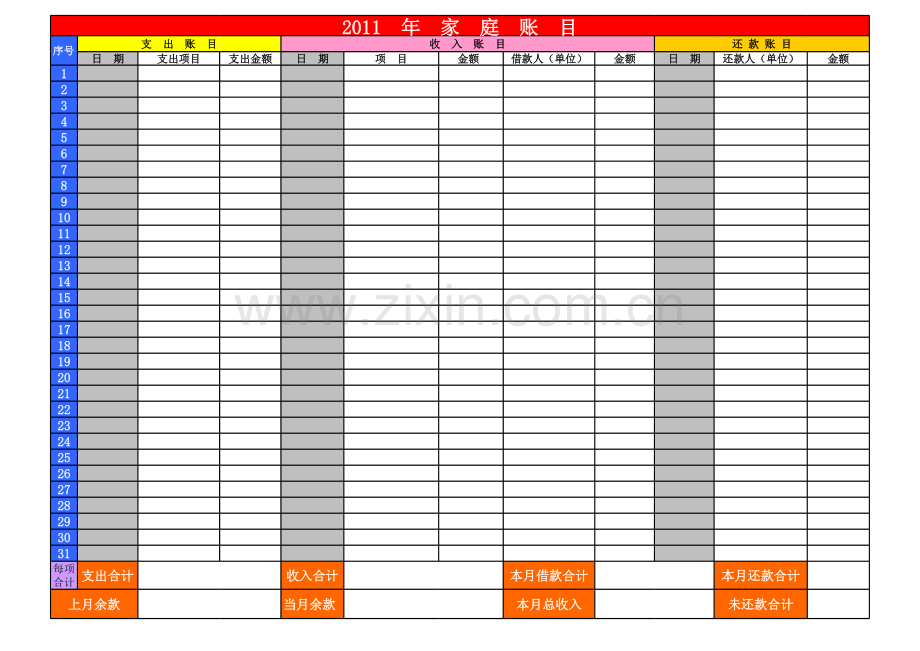 家庭账目模板.xls_第3页