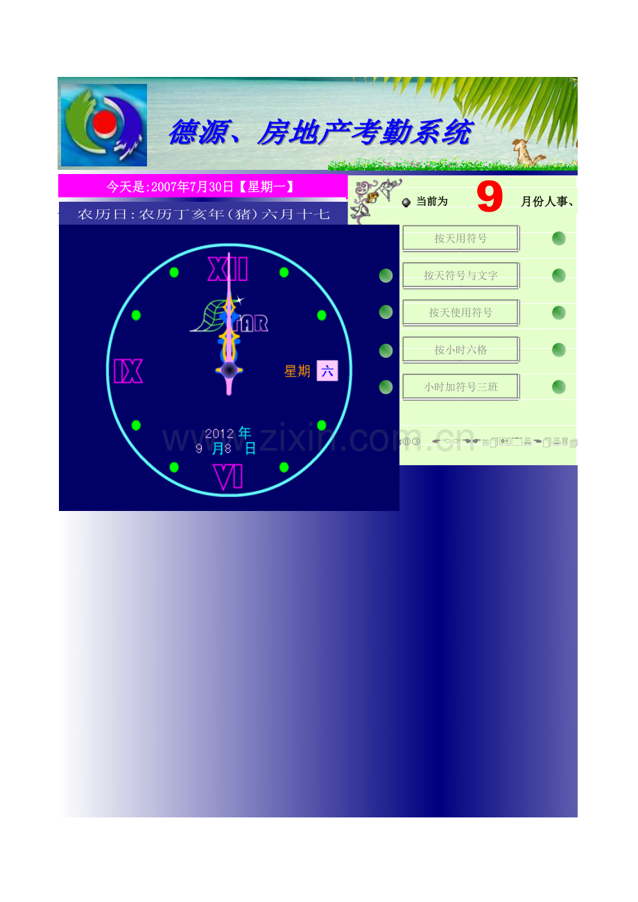 八款考勤表模板.xls_第1页