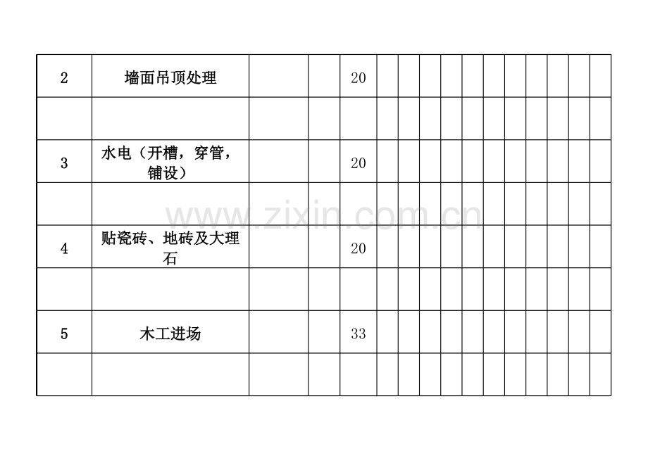 装修施工进度表模板.xls_第2页