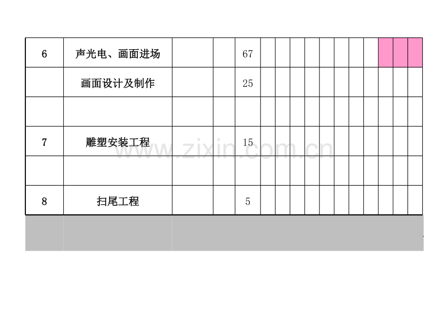 装修施工进度表模板.xls_第3页