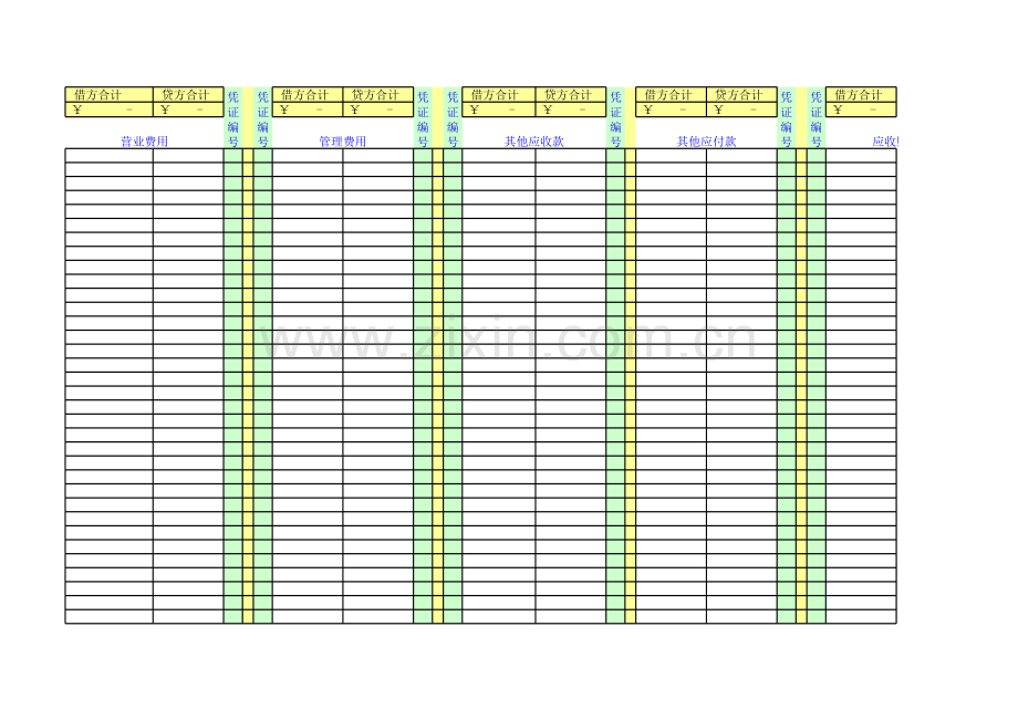 小企业记账会计报表模板.xls_第2页