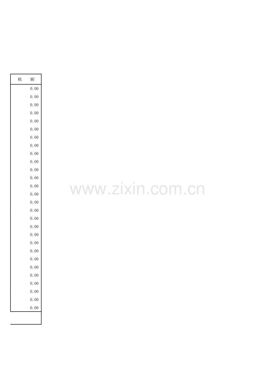 发票清单模板.xls_第2页