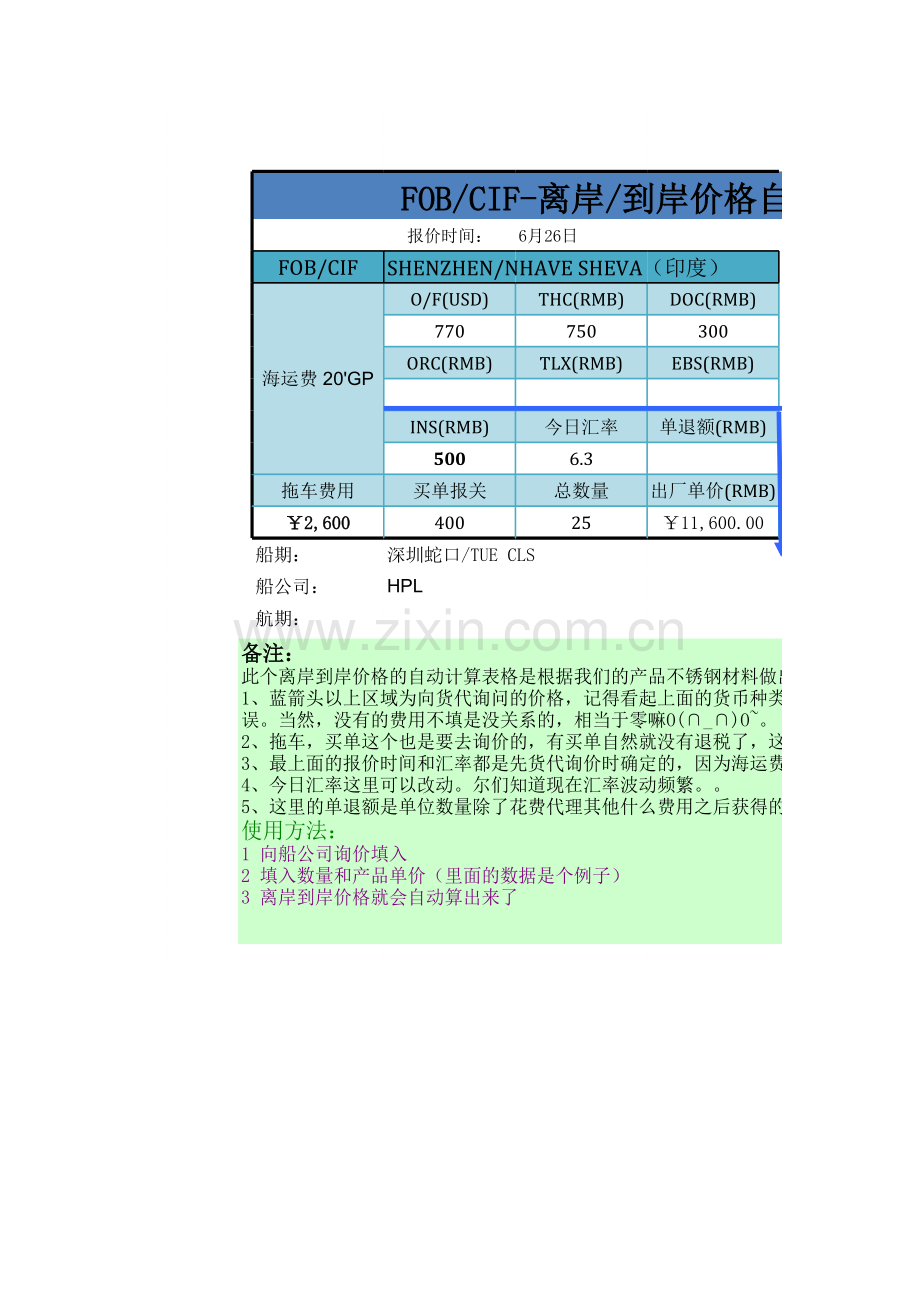 国际贸易FOB CIF价格自动计算表模板.xls_第1页