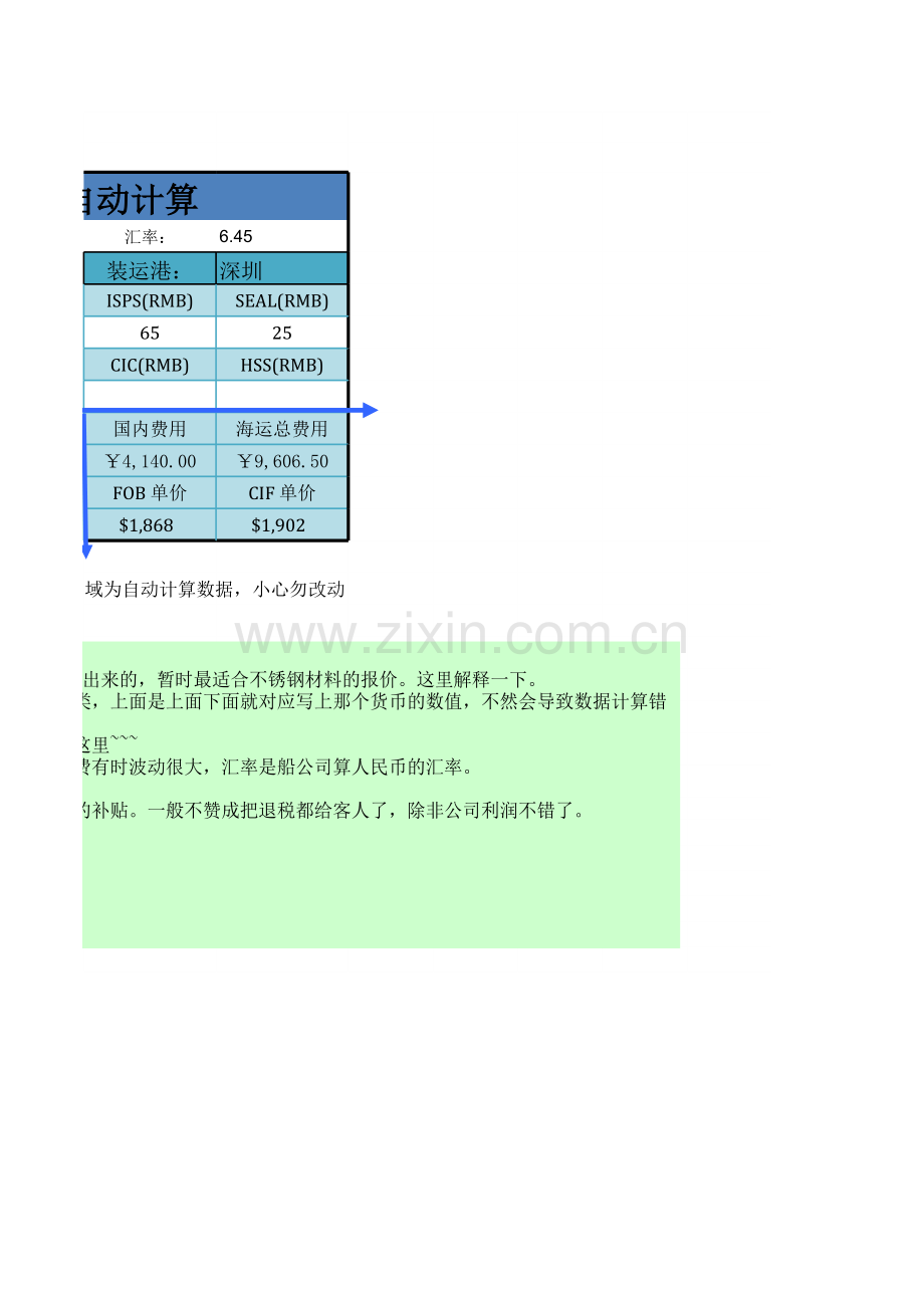 国际贸易FOB CIF价格自动计算表模板.xls_第2页