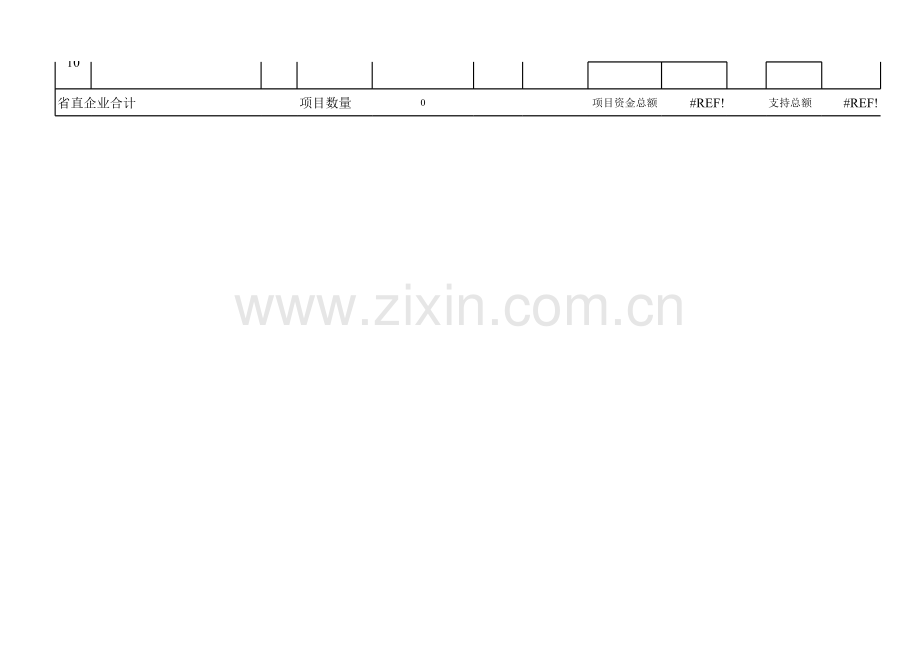 开拓资金项目资金计划申报评审表模板.xls_第2页