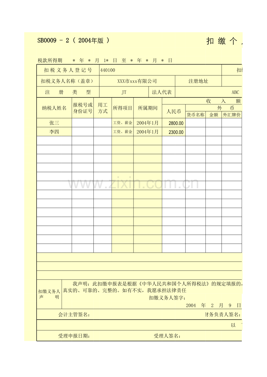 个人所得税明细报告表模板.xls_第1页