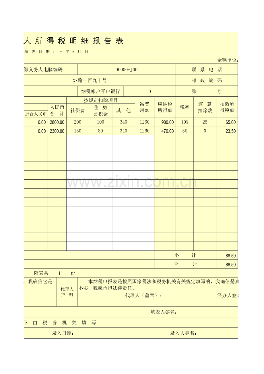 个人所得税明细报告表模板.xls_第3页