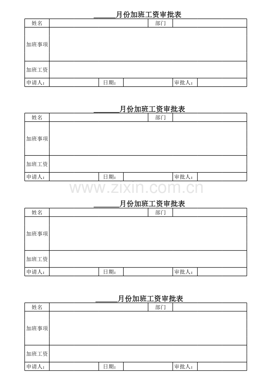 加班工资审批表模板.xls_第1页