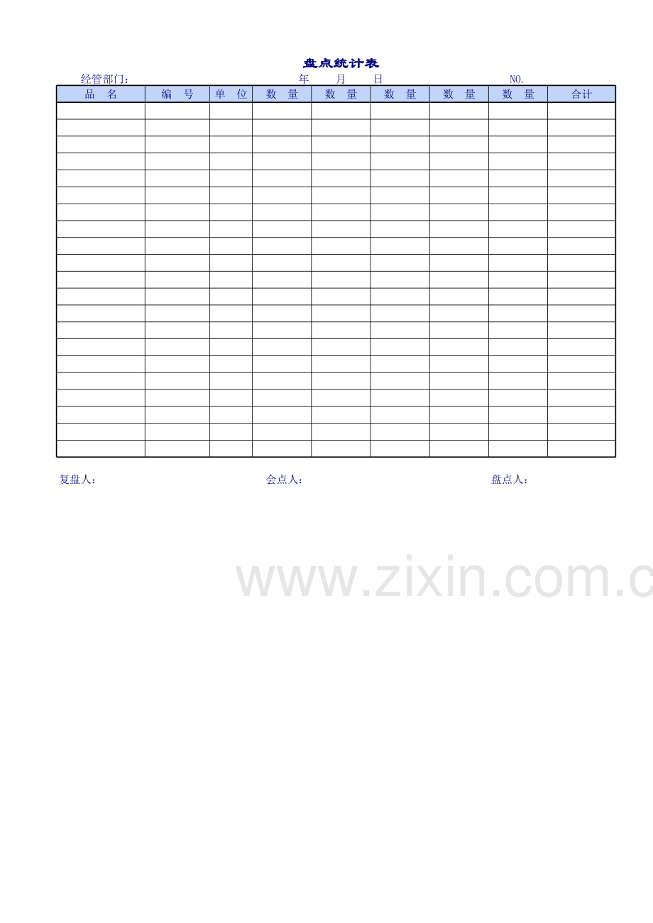 盘点表模板.xls_第3页