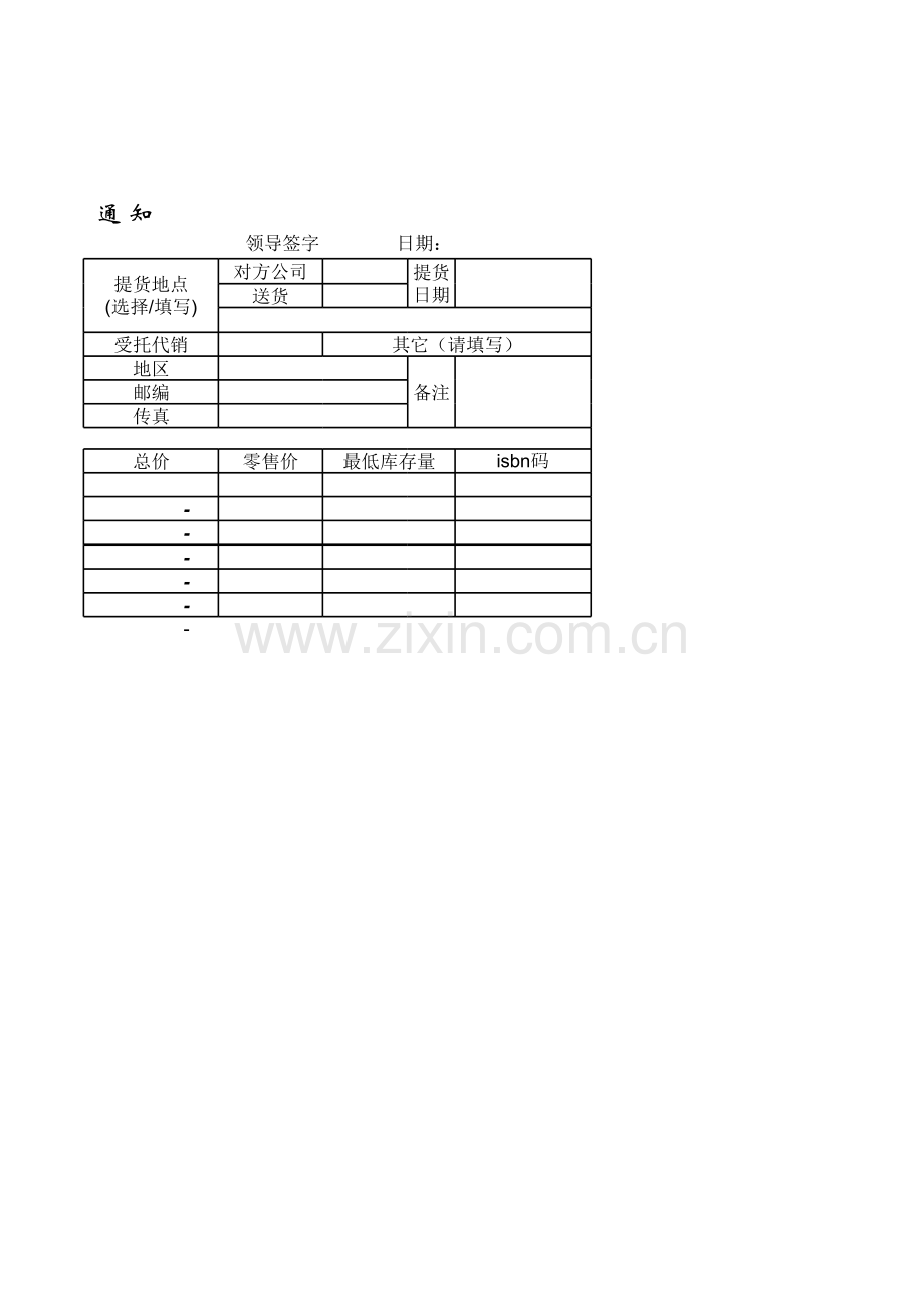 进货销货通知模板.xls_第2页