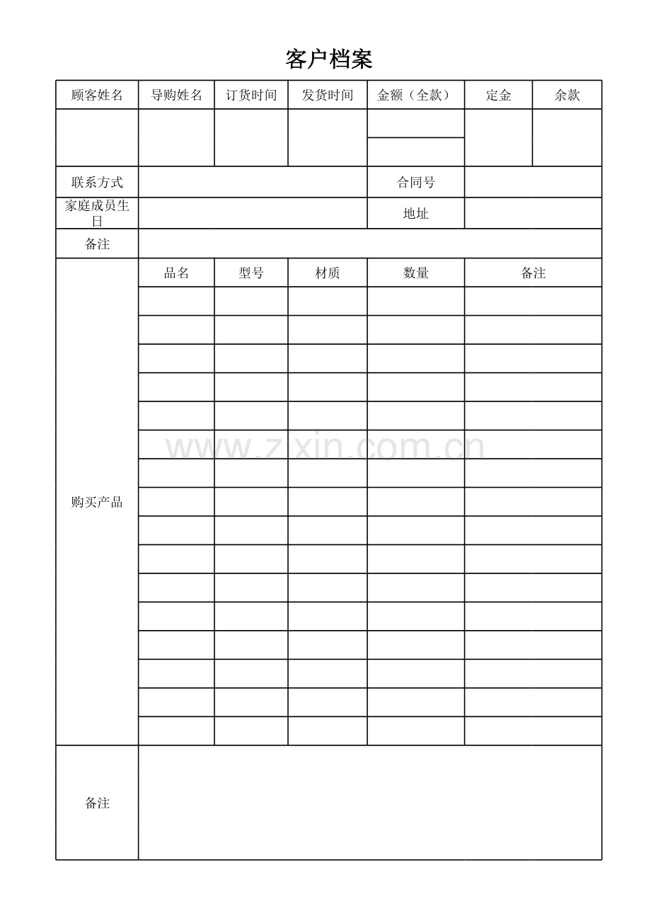 客户档案原件模板.xls_第1页