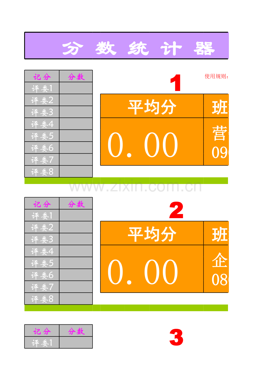 五月分数统计模板.xls_第1页