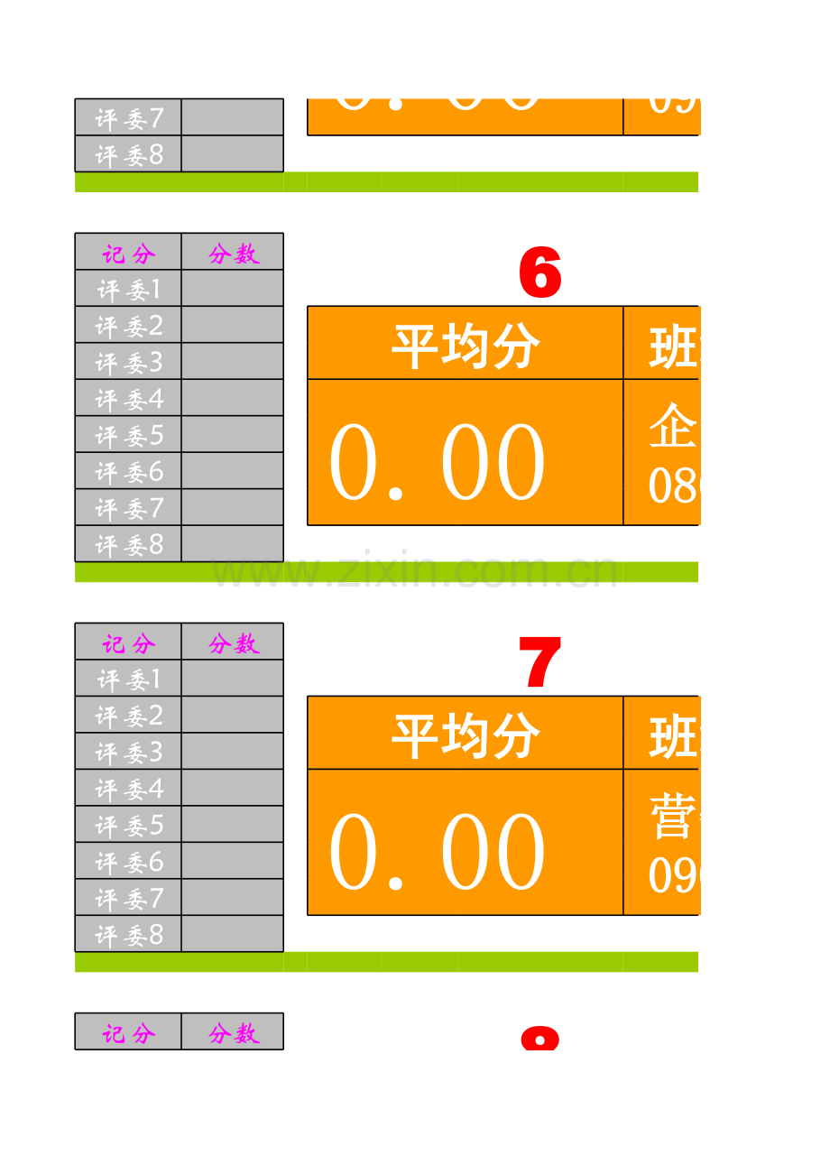 五月分数统计模板.xls_第3页