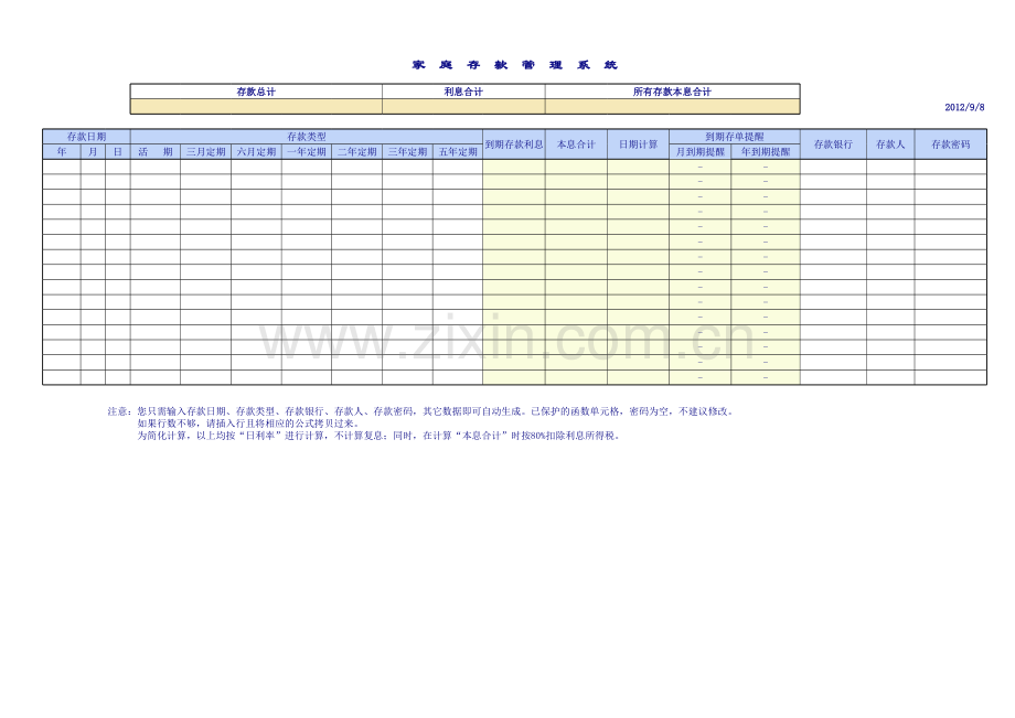 家庭存款管理系统（新模板）.xls_第1页
