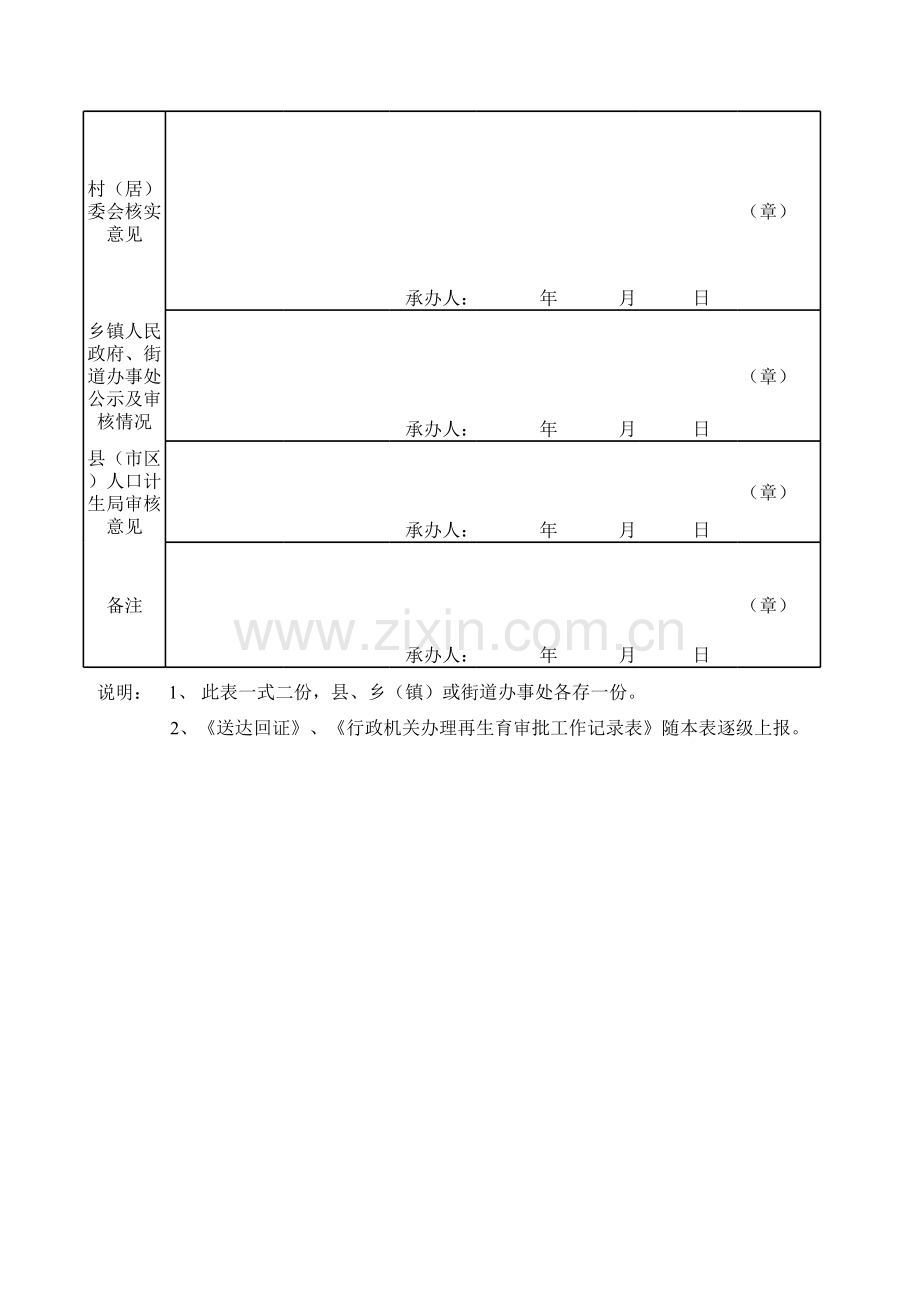 夫妻再生育申请审批表模板.xls_第2页