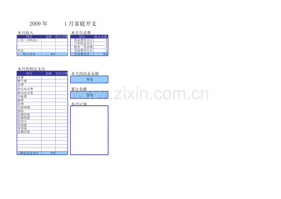家庭帐本模板.xls_第1页