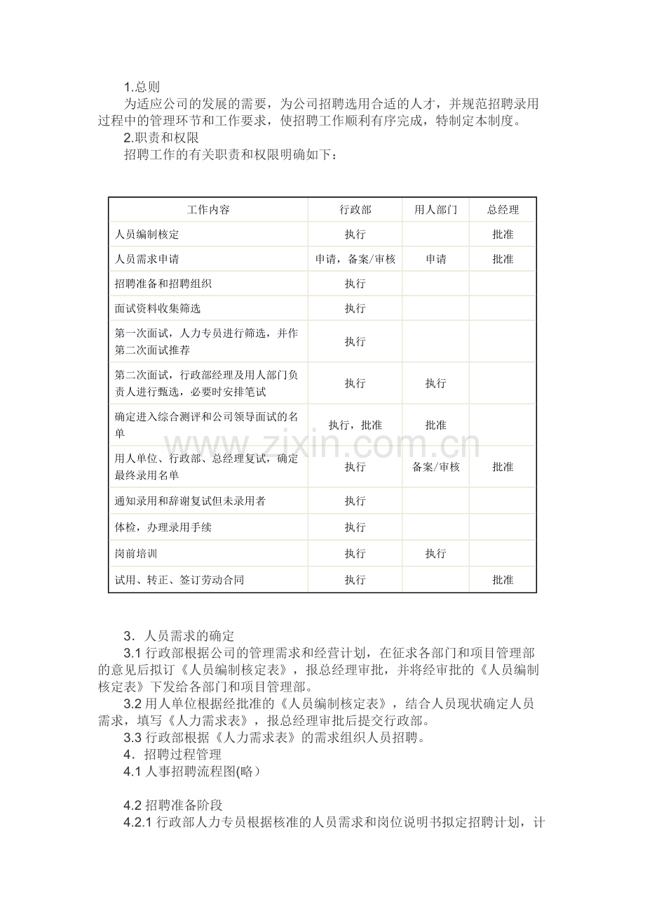 物业公司人事招聘录用制度范本.docx_第1页