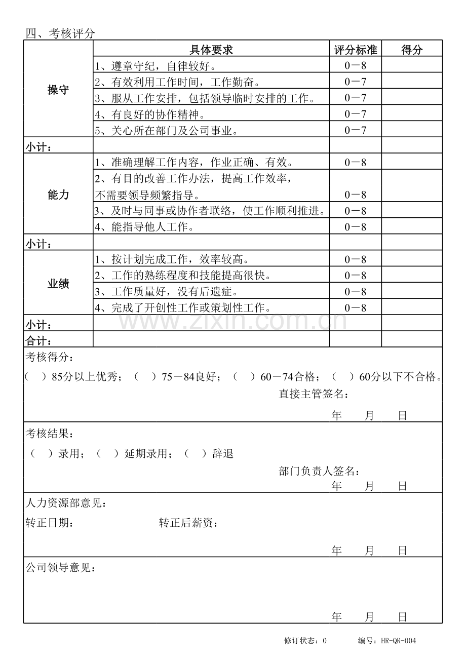 员工转正考核报告模板.xls_第2页