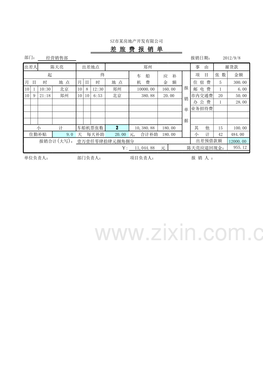 差旅费报销凭证模板.xls_第3页