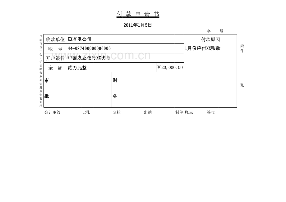 付款申请书生成器模板.xls_第3页