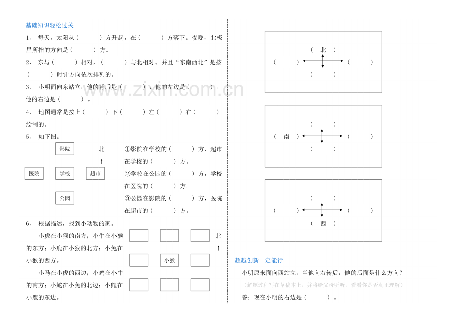 人教版小学数学三年级模板.xls_第3页