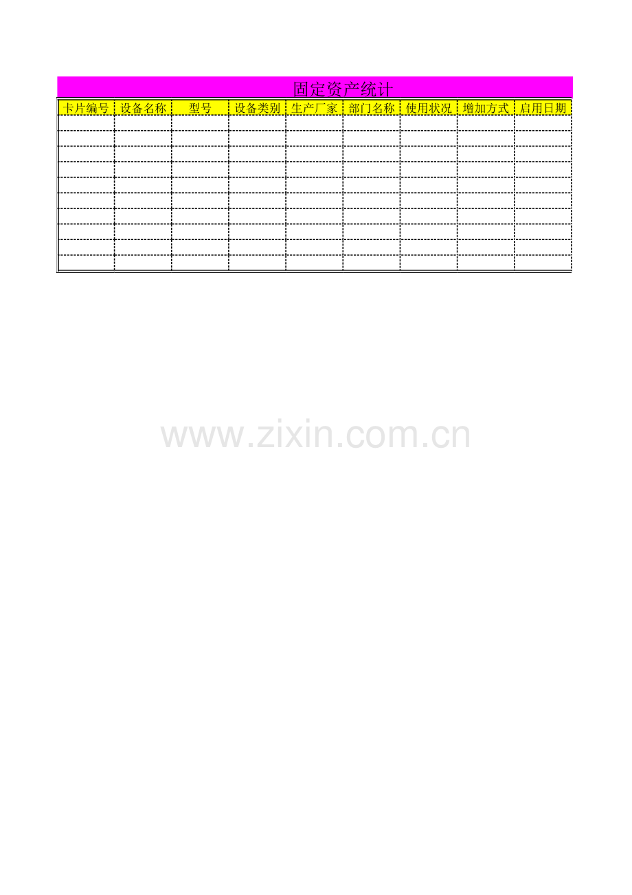 固定资产统计模板.xls_第1页