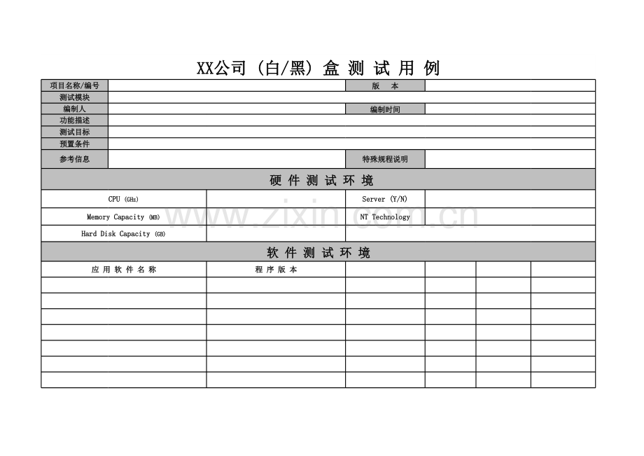 测试用例（完全版）模板.xls_第1页