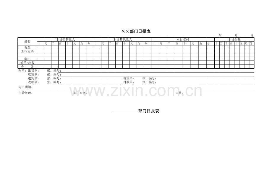 部门日报表模板.xls_第1页