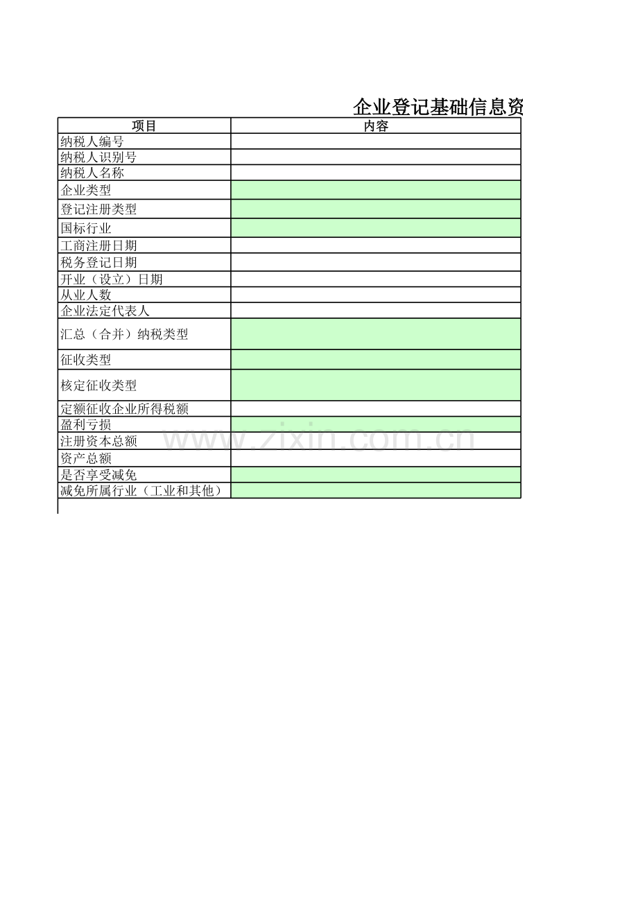 纳税人登记信息表模板.xls_第1页