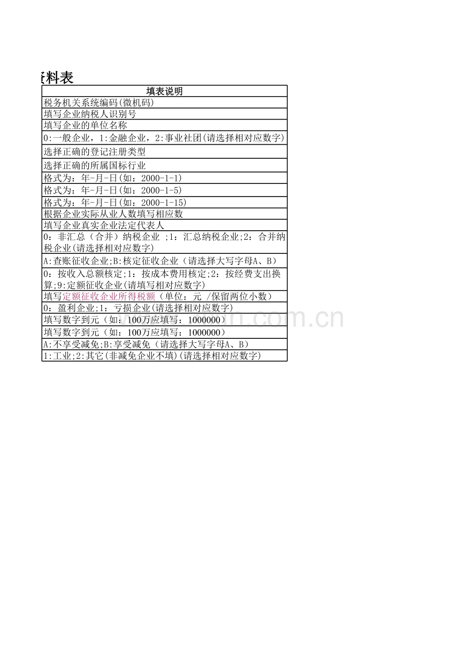 纳税人登记信息表模板.xls_第2页