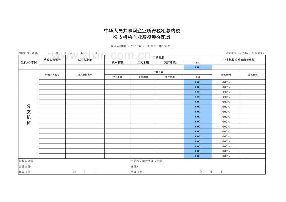 纳税人登记信息表模板.xls_第3页