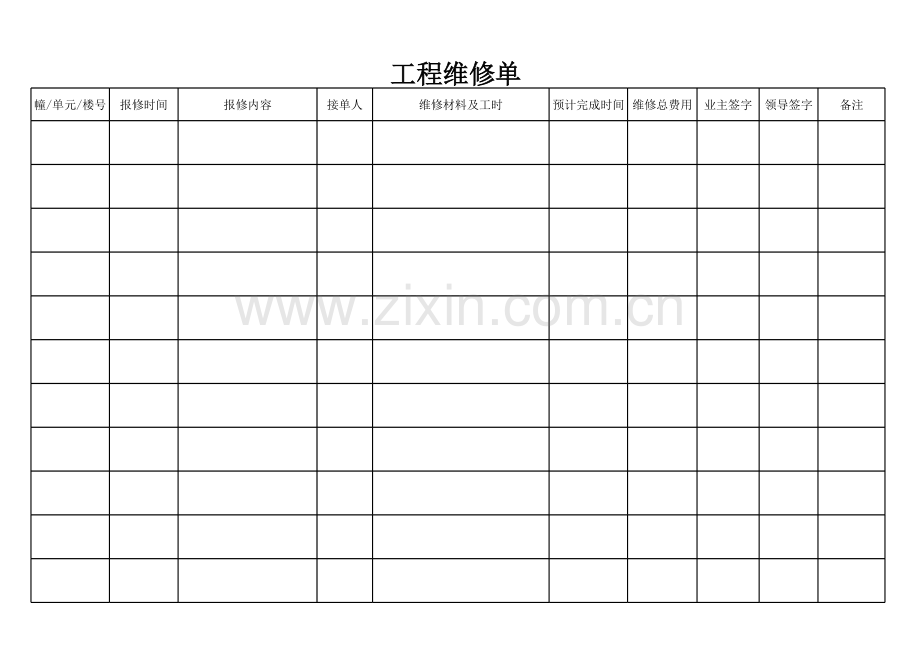 工程维修单模板.xls_第1页