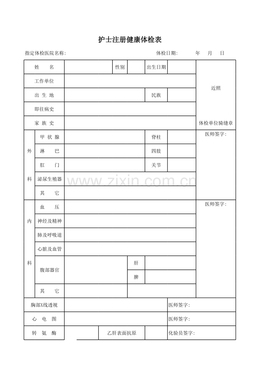 护士注册健康体检表模板.xls_第1页