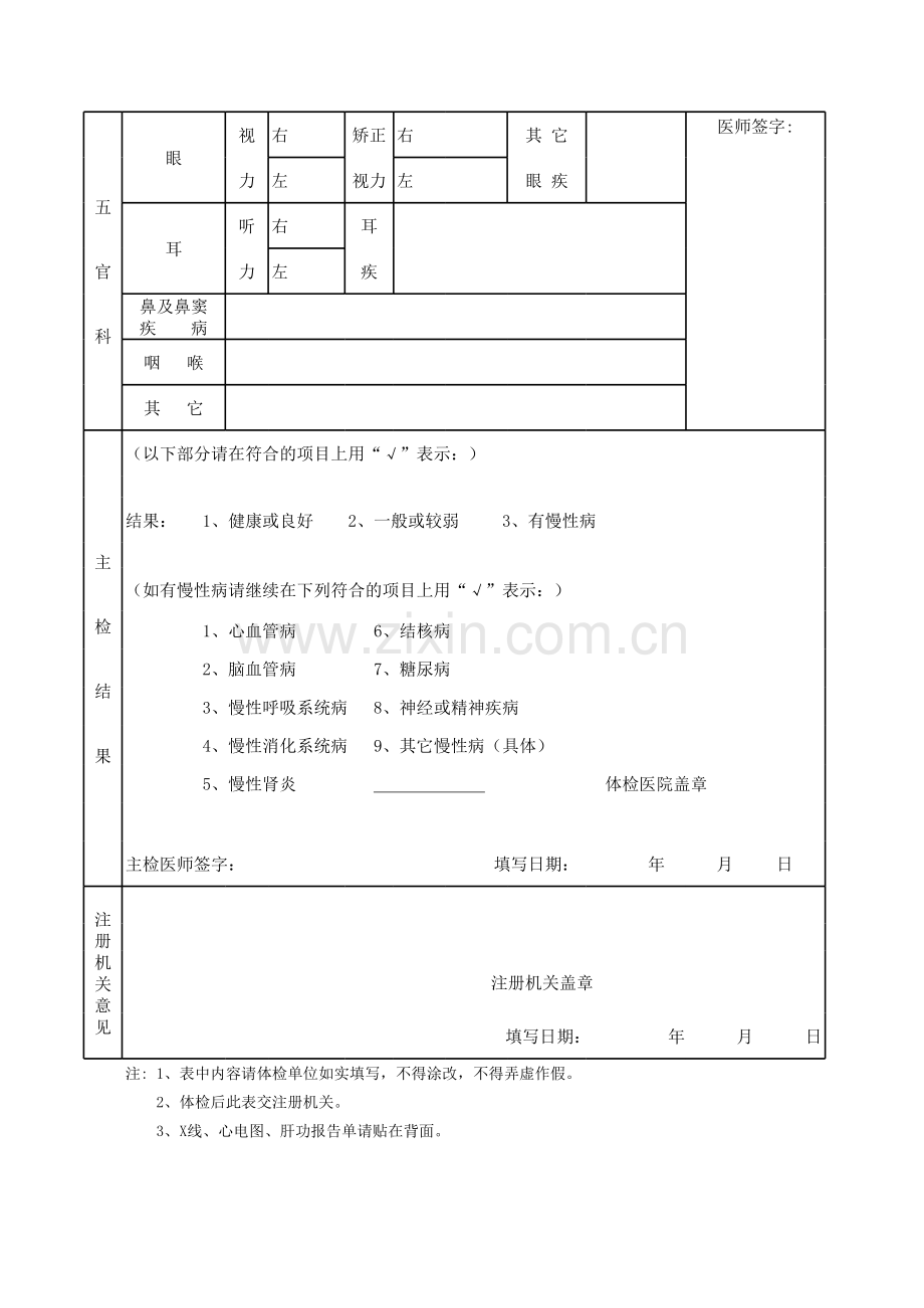 护士注册健康体检表模板.xls_第2页