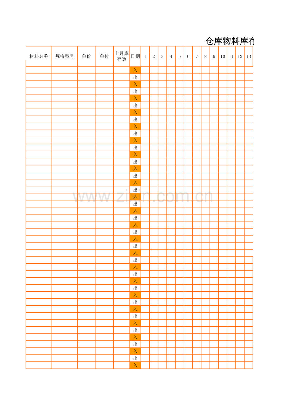 仓库库存明细表模板.xls_第1页