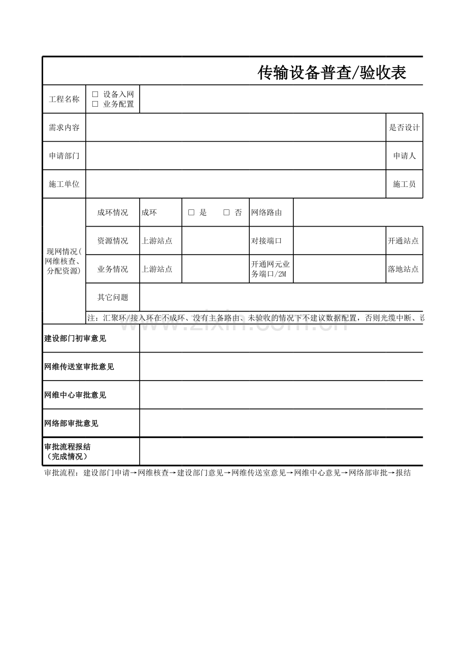 通信设备验收表模板.xls_第1页