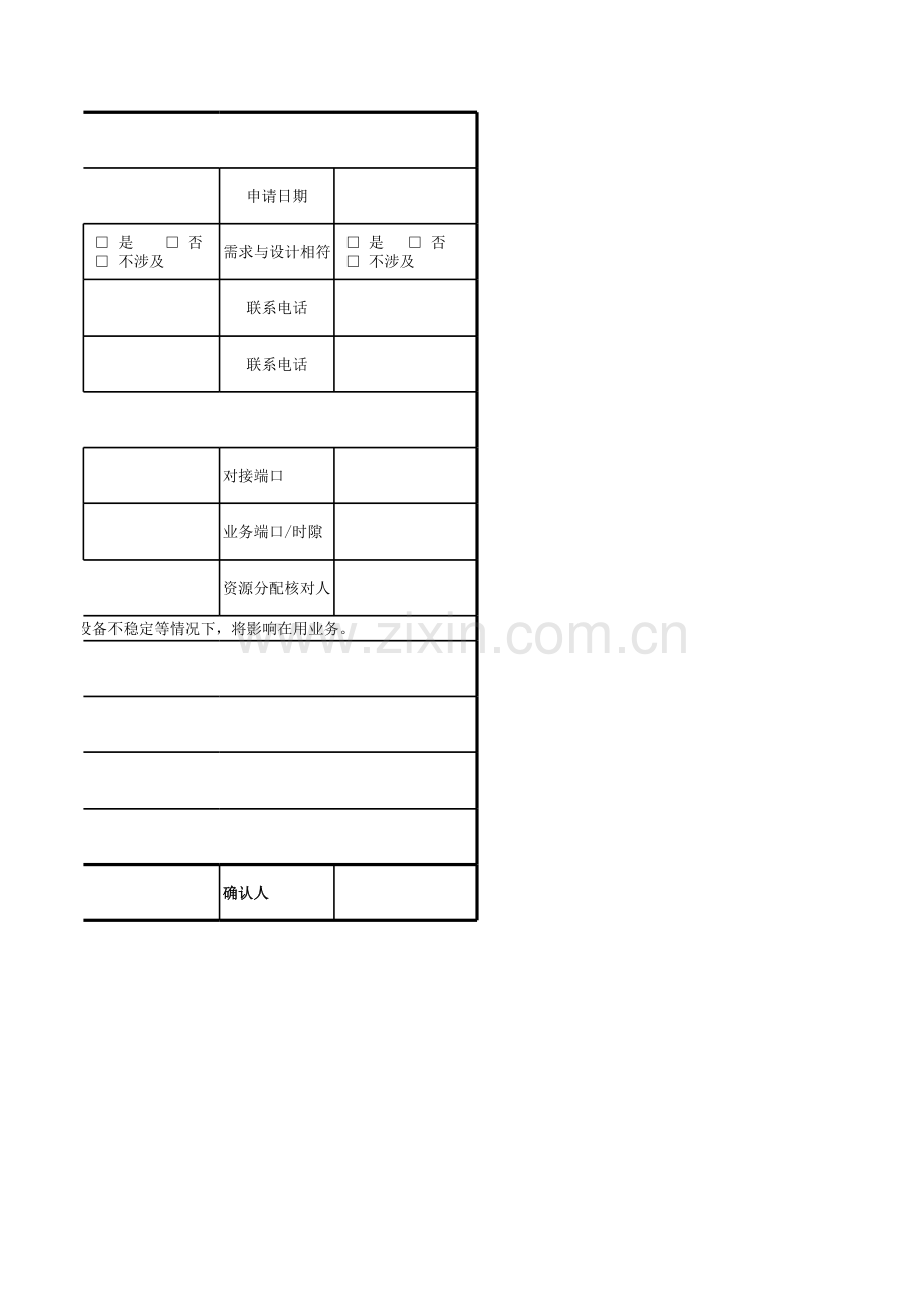 通信设备验收表模板.xls_第2页