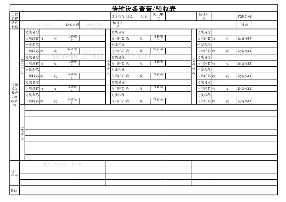 通信设备验收表模板.xls_第3页