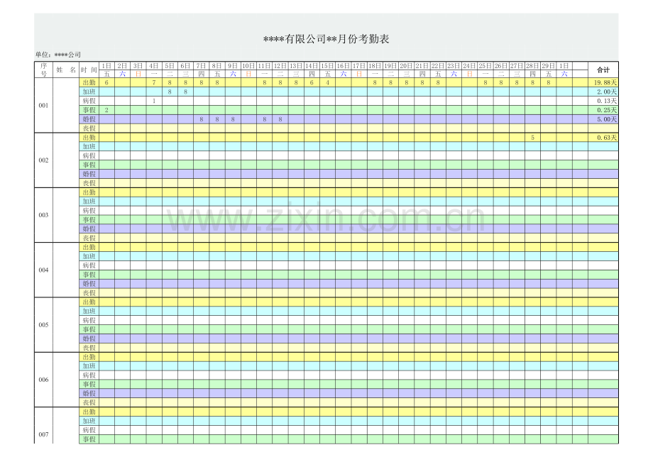 常用工厂考勤表模板.xls_第1页