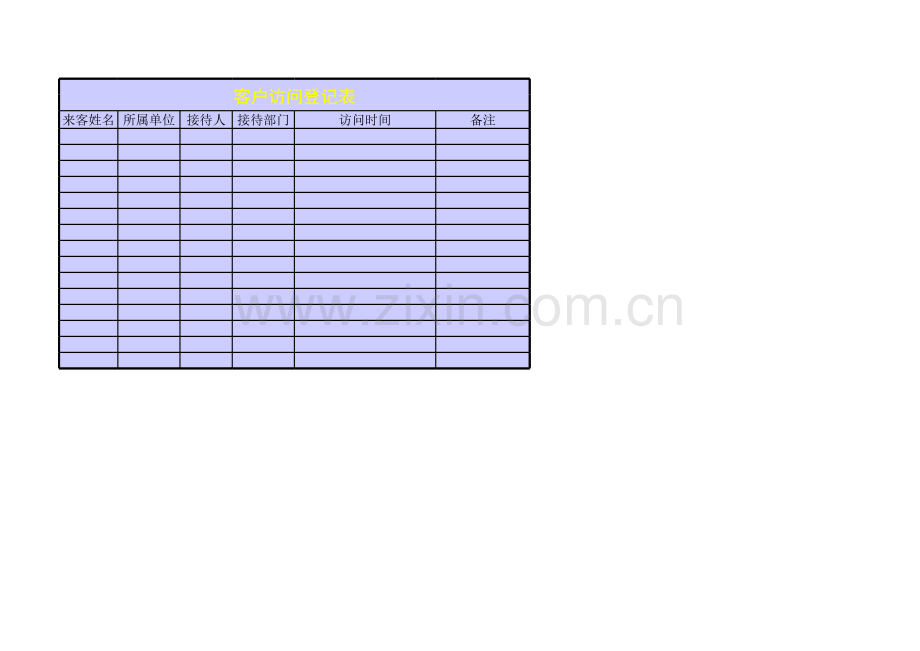 客户访问登记表模板.xls_第1页